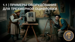 Ахтамзян Амир “Трехмерные технологии в пространстве музея...“ Digital Numismatics 23