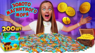 МАГНЕТЫ открываю 200 штук ! НАШЛА РЕДКУЮ МАГНЕТУ ?! КАК СОБРАТЬ ВСЮ КОЛЛЕКЦИЮ ?
