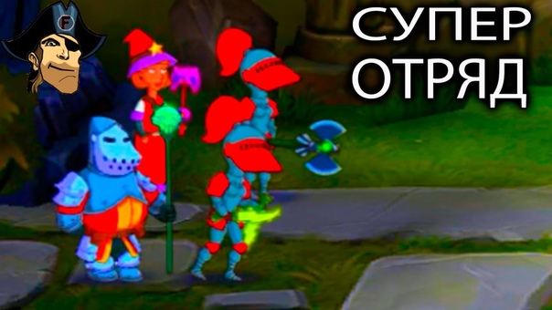СУПЕР ОТРЯД Hustle Castle Fantasy