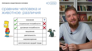 Биосоциальная Природа Человека