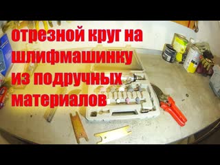 Отрезной диск на пневматическую цанговую шлифмашинку. Пневматическая цанговая шлифмашинка .