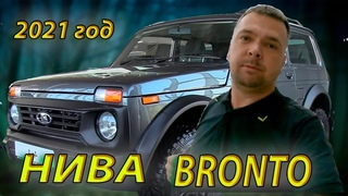 новая нива бронто 2021