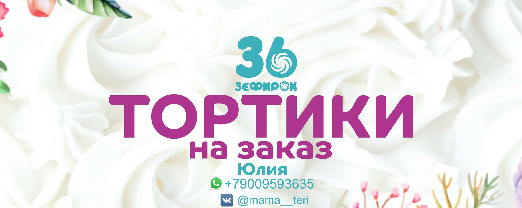 36 зефирок. Торт, зефир на заказ Воронеж | Приветствую тебя, мой ...