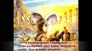 Тайны загробного мира по Ведическим представлениям