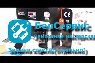 БелСервис(Belservice) Замена стёкол
