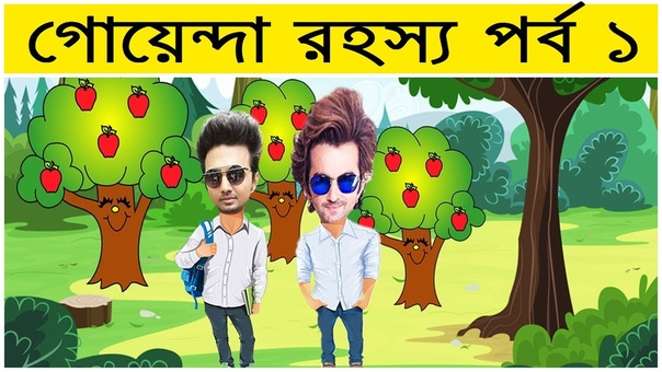 গ য় ন দ রহস য, , পর ব , , Detective Mystery, , Puzzles in bengali, , Bangla Bollywood