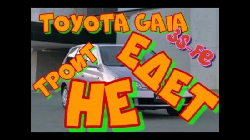 Toyota Gaia не