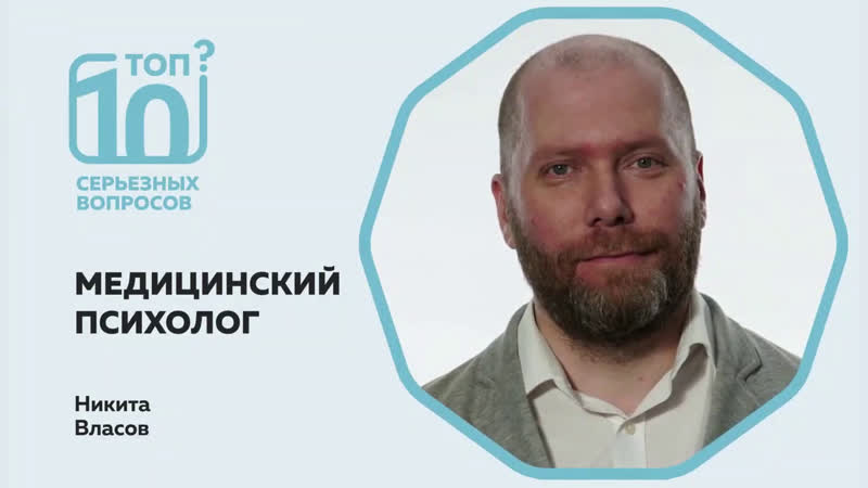 Топ 10 серьезных вопросов о