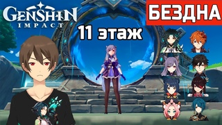 Обзор и Прохождение 11 этажа Бездны в Genshin Impact | Защита монолита и все тонкости без ВЕНТИ!