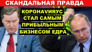 ЕдРо отказались раскрыть правду о реальной стоимости ПЦР тестов.Чинуши наживаются на здоровье народа