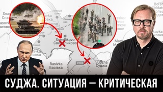 Таким Путина давно не видели (видео). Бои в Курской области и масштабная эвакуация.