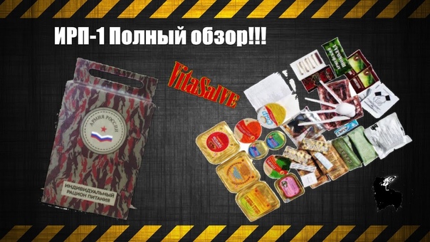 ИРП 1 Полный обзор. Индивидуальный Рацион Питания Вариант