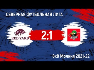 Red Yard - Дерзкие Утята (обзор)