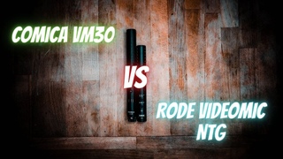 Comica VM30 vs Rode Videomic NTG