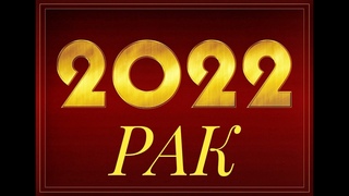 ♋РАК в 2022 году. ТАРО-ПРОГНОЗ (что оставить, что взять с собой, личная жизнь, финансы и планы).