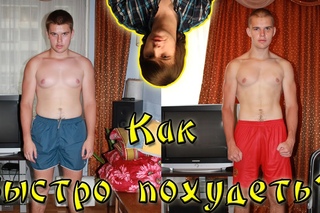 Как БЫСТРО И ЛЕГКО ПОХУДЕТЬ в домашних условиях? Легкий способ сбросить вес и убрать живот и бока!