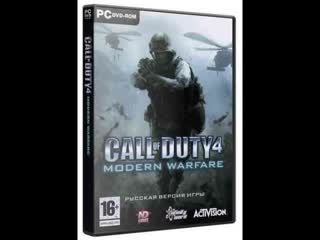 Call of Duty 4: Modern Warfare Прохождение 1 серия Новобранец   Корабль Переворот