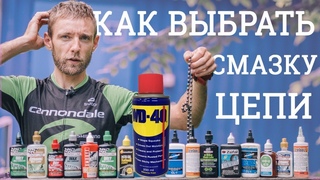 Как подобрать смазку цепи и можно ли использовать консервант и WD-40 Новичкам |