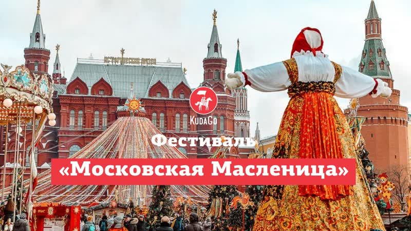 Фестиваль Московская