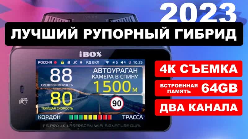 Новинка Рупорный гибрид с 4 K и встроенной памятью Ibox F5 PRO 4 K