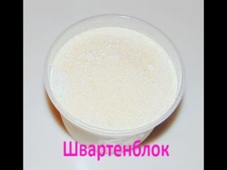 Швартенблок в домашних условиях
