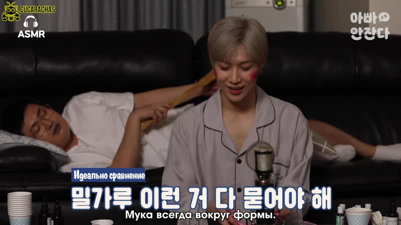 RUSSUB Экстремальное ASMR Тэмина на Папа не спит After