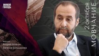 Китайская экономическая модель / Андрей Мовчан и Евгения Большакова / Мовчание //@Movchans