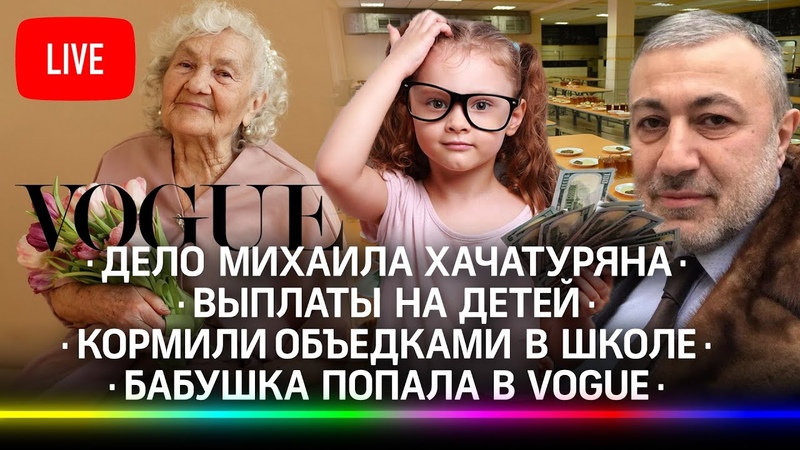 Дело против отца Хачатуряна, Выплаты на детей, В школе