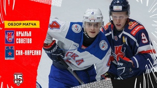 Крылья Советов – СКА-Карелия  | Обзор матча | «Крылья Советов» обыграли «СКА-Карелию»