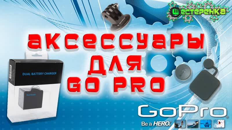 Gopro HERO 4