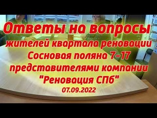 Ответы застройщика на вопросы жителей квартала реновации Сосновая поляна 7 17