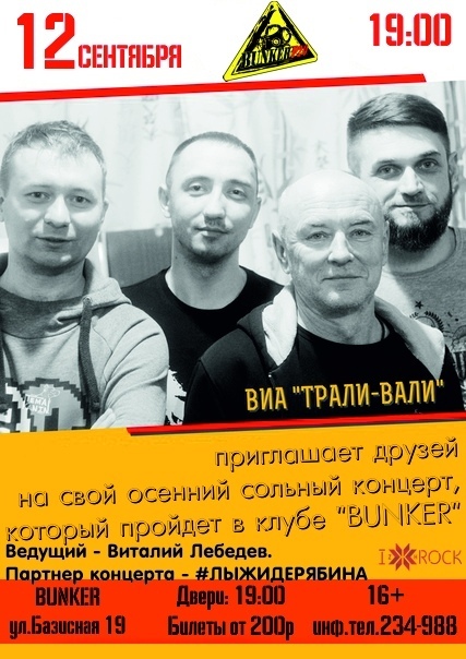 Афиша Ижевск 12.09.20 ВИА Трали-Вали. club BUNKER
