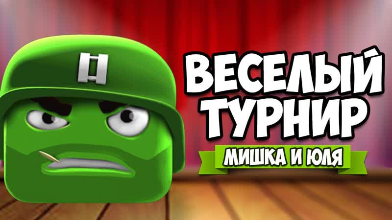 ВЕСЕЛЫЙ ТУРНИР Jump