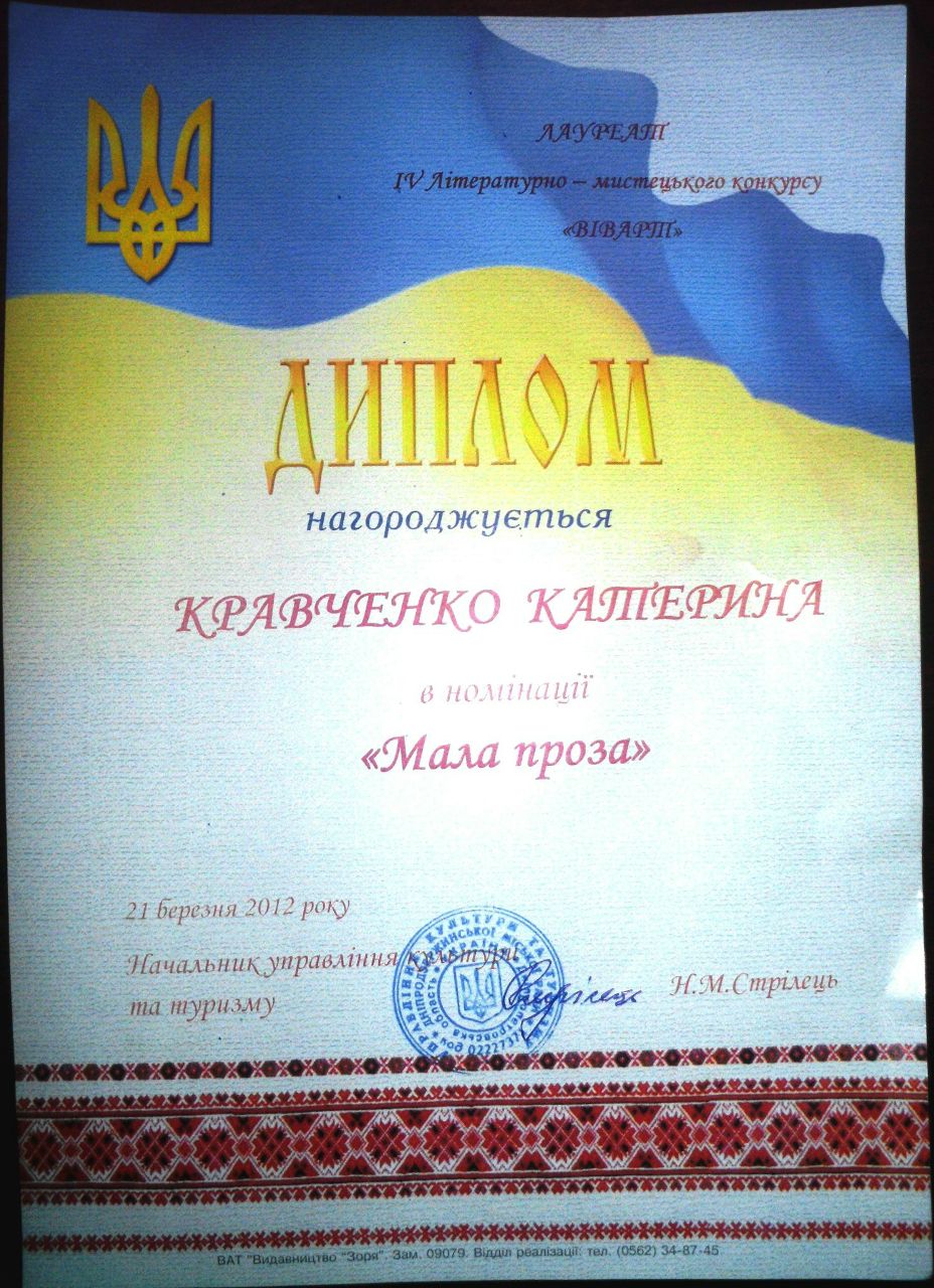 Екатерина Кравченко | Каменское / Днепродзержинск