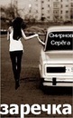 Фотография Смирнова Сергея
