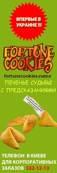 №3, Печенье Судьбы №3, Печенье Судьбы