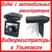 Производители регистраторов автомобильных