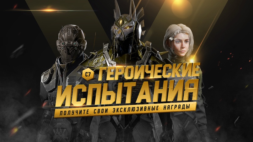 Обновление - 13.02.2020 (Героические испытания 7 сезона), изображение №2