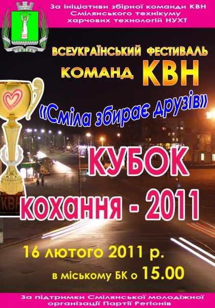 №104, Антон Артеменко, Черкассы №104, Антон Артеменко, Черкассы