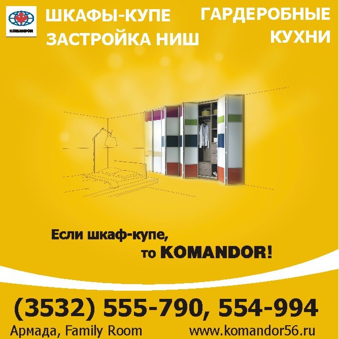 Стань получи скидку! участником | Оренбург