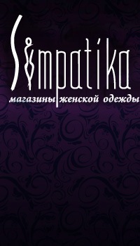 Simpatika Магазин Женской Одежды Спб