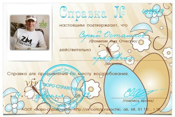 №10, Сергей Осташков №10, Сергей Осташков