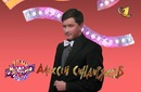 Фотография Алексей Сандиряков-Чернов