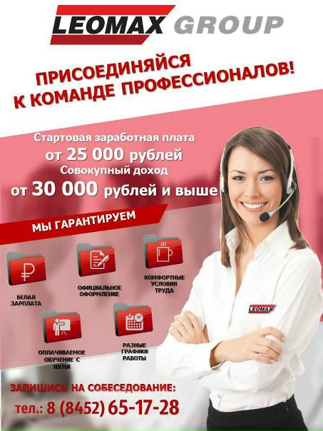 Леомакс Интернет Магазин Саратов