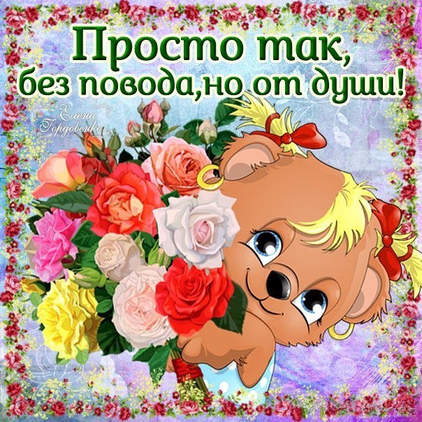 красивые открытки подруге прикольные просто так клуба была