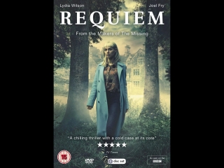 Реквием (2018)