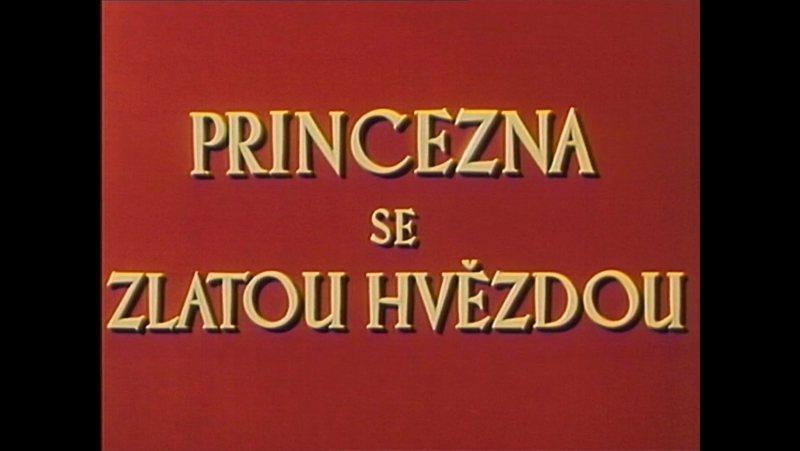 Принцесса с золотой звездой, Princezna se zlatou