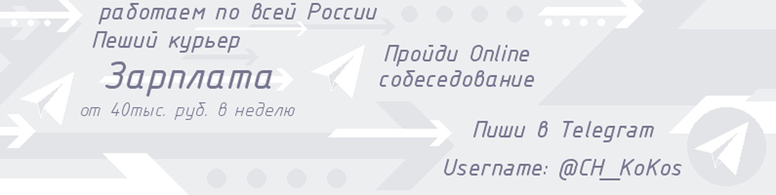 Пеший курьер - Работа по всей России | По вопросам трудоустройства ...