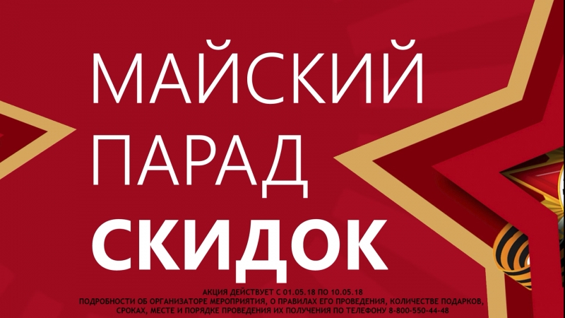 Парад Дисконт Интернет Магазин