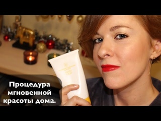 Процедура мгновенной красоты дома.